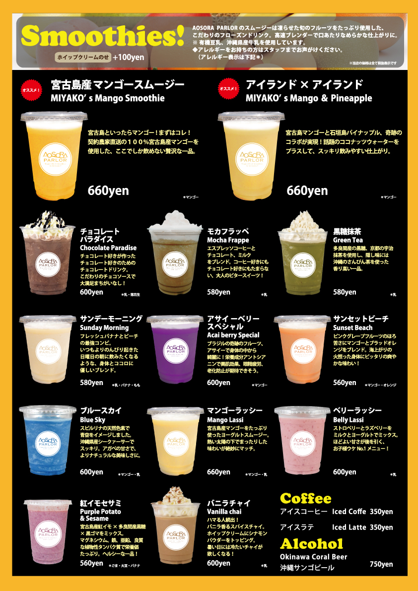 スムージー メニュー一覧